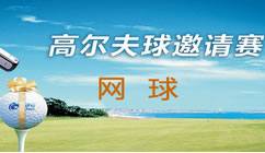 CCTV 高尔夫网球在线直播