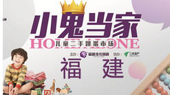福建少儿